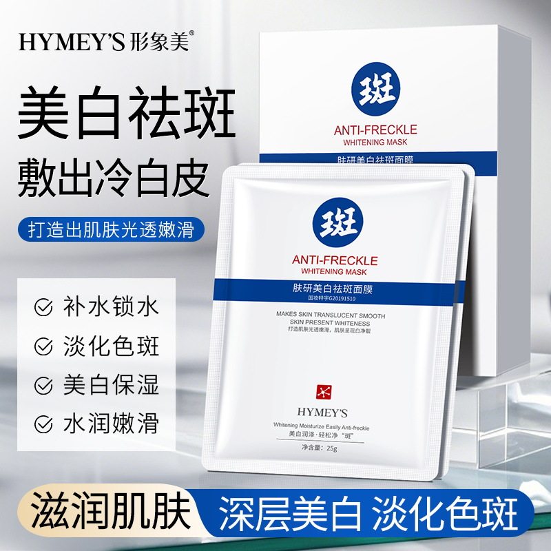 形象美美白祛斑面膜(肤研)片装补水保湿温和滋润提靓美白面膜