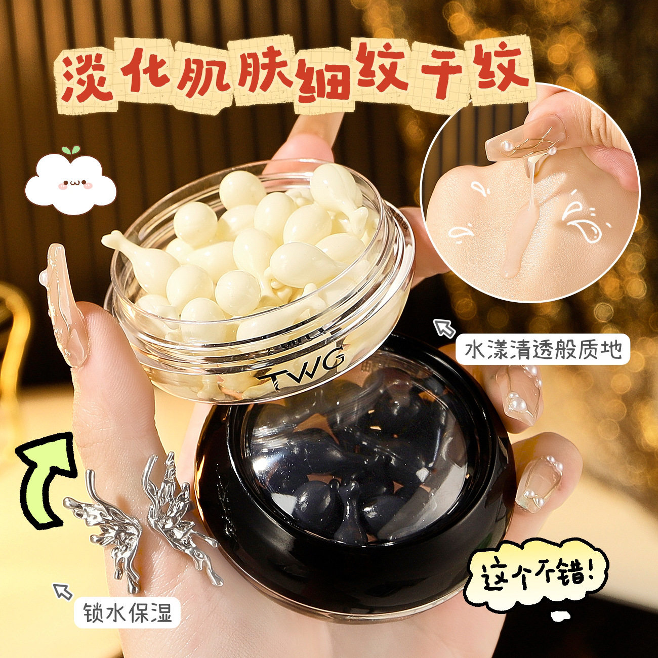 twg烟酰胺玻色因胶囊精华油补水保湿滋润精华