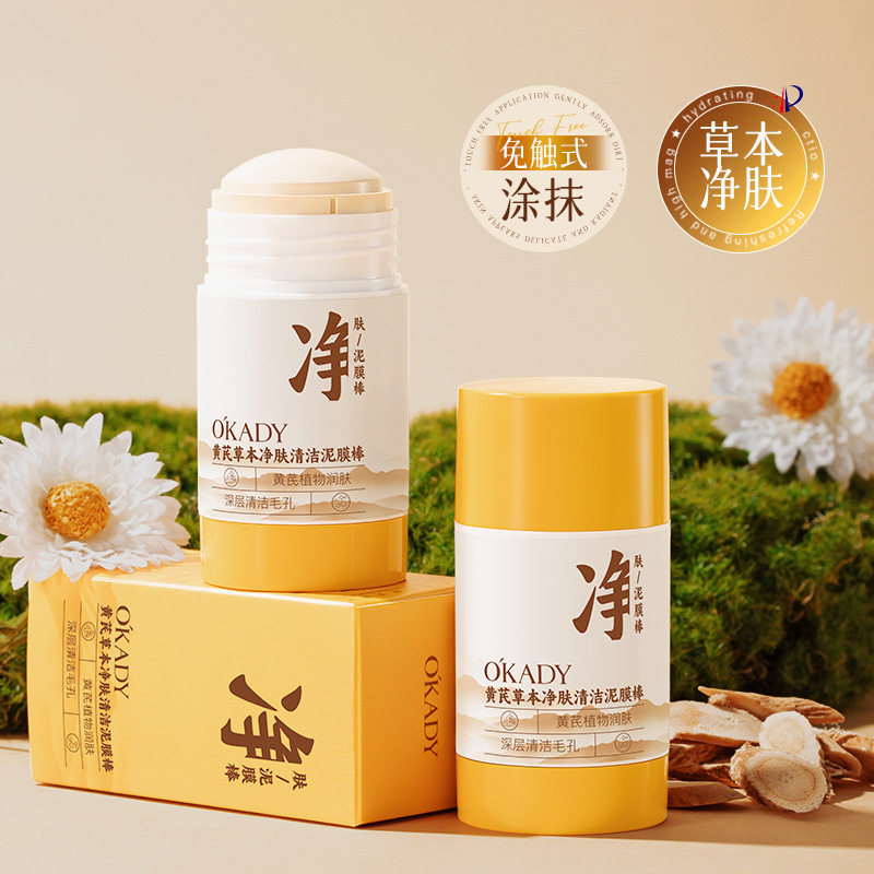 欧佩黄芪草本净肤清洁泥膜棒控油清洁收缩毛孔清爽去黑头涂抹面膜