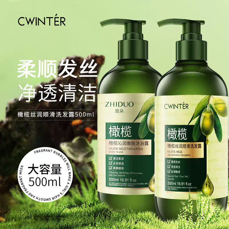 致朵橄榄丝滑柔顺洗发露洗护两件套油橄榄控油去屑沐浴露润滑护发