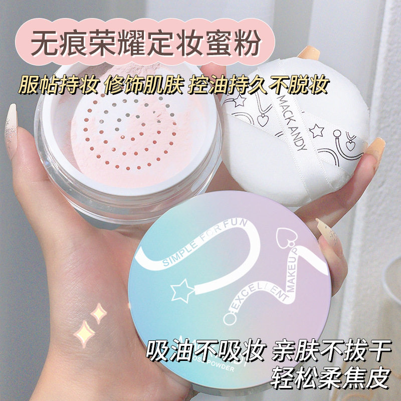 玛可安迪无痕荣耀定妆蜜粉散粉定妆粉女持久控油防水蜜粉晚安粉色