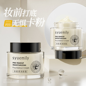 仕月橘子面霜 妆前柔润底霜隐形毛孔不卡粉持久服帖贴贴隔离面霜