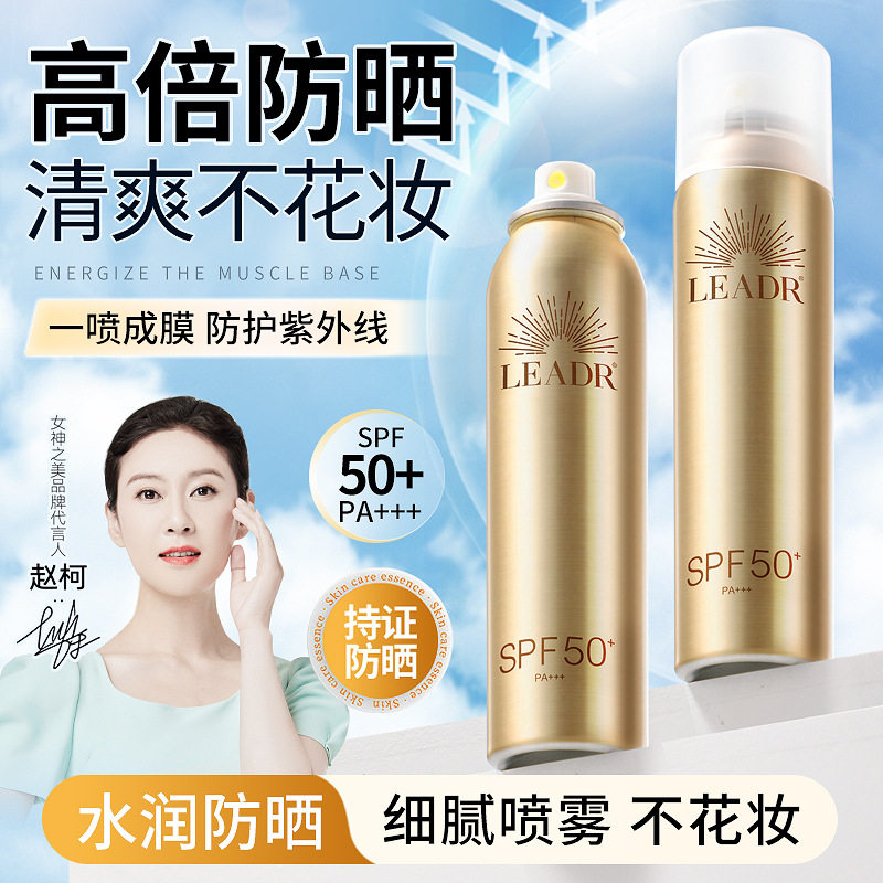 女神之美防晒喷雾SPF50+PA+++ 隔离防晒乳 提亮清爽防晒霜女150ml