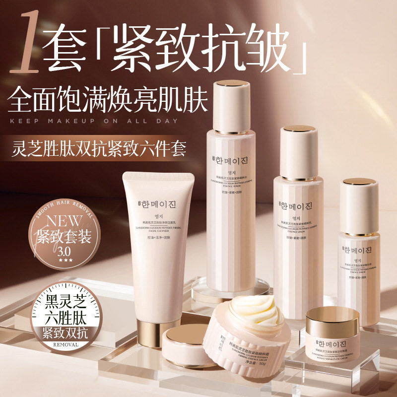 韩美肌灵芝胜肽双抗紧致六件套洁面水乳保湿淡纹抗皱护肤套装