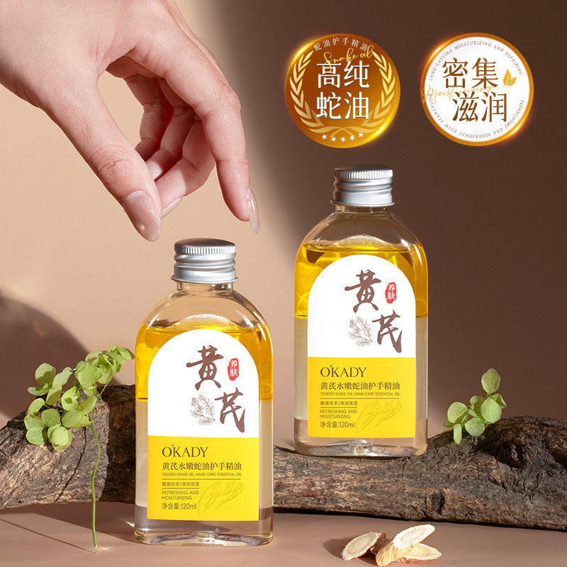 欧佩黄芪水嫩蛇油护手精油补水保湿滋润改善干燥粗糙手部精华便携