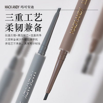 玛可安迪双头持妆精细眉笔防水持久不脱色根根分明野生眉女