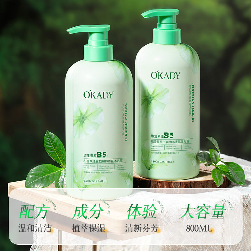 欧佩积雪草维生素原B5香氛沐浴露香氛家庭沐浴露留香清洁润肤护肤
