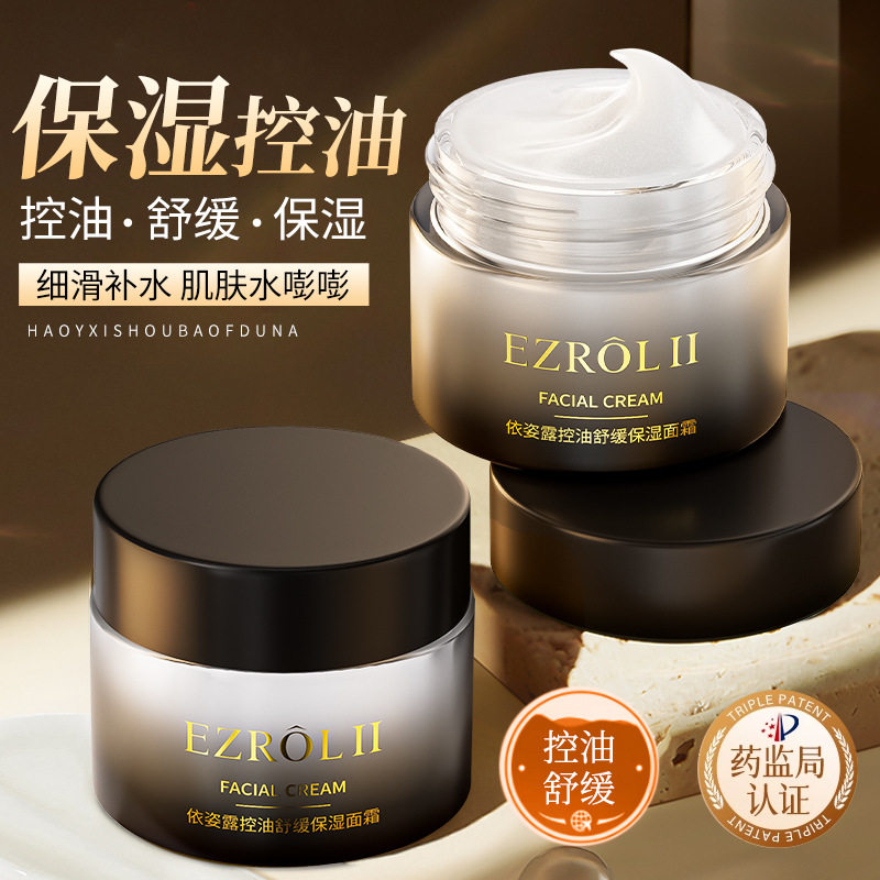 依姿露控油舒缓保湿面霜皮肤干燥起皮高保湿滋润补水清爽擦脸面