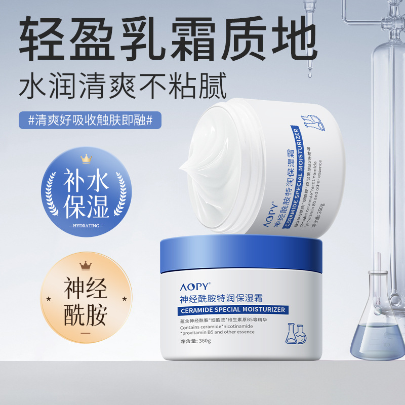 AOPY神经酰胺特润保湿霜烟酰胺润肤乳大白罐保湿霜维生素B5身体乳