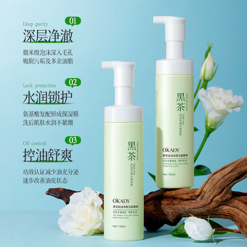 欧佩黑茶控油净颜洁面慕斯温和洁净以油溶妆面部眼妆唇妆可卸