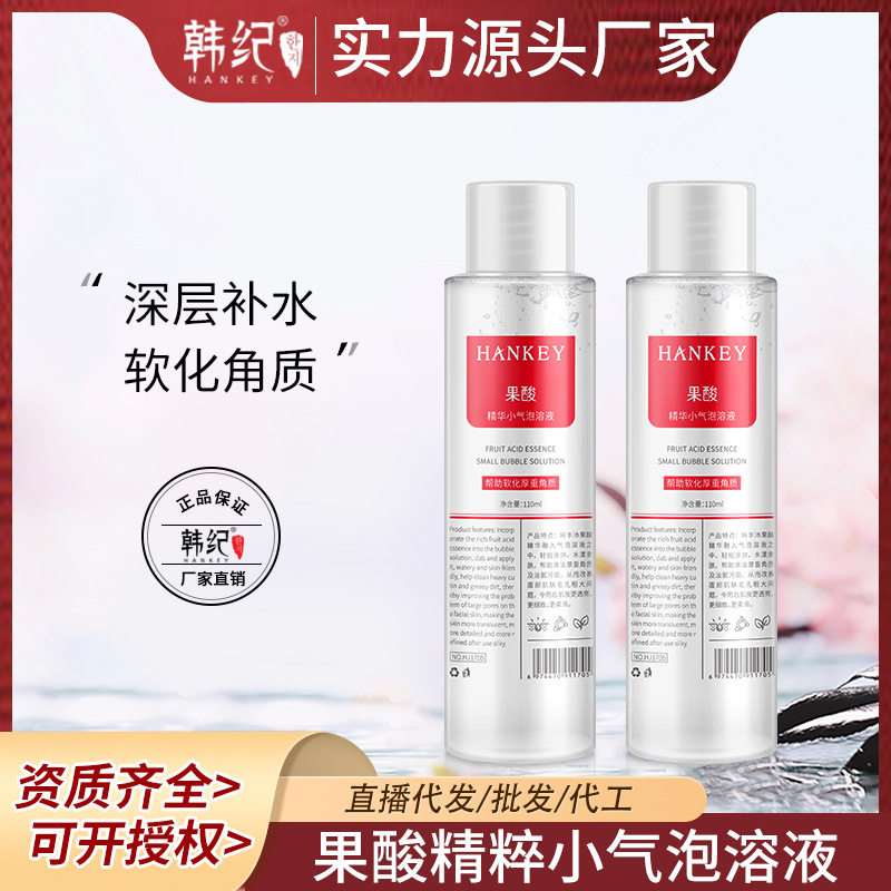 韩纪果酸精华小气泡溶液美容院仪器导入气泡水原液护肤品现货