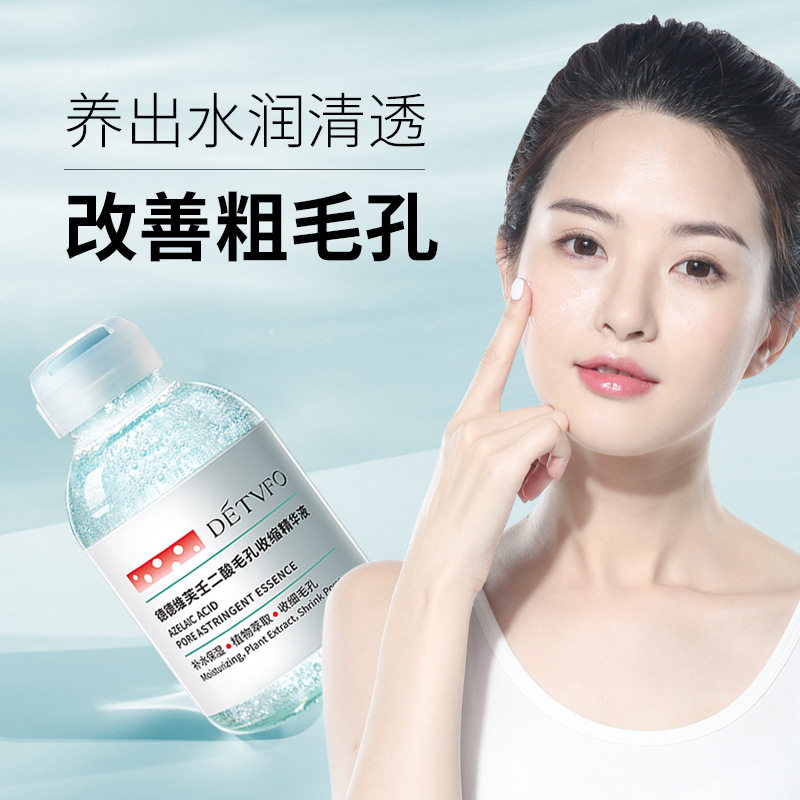 德德维芙壬二酸毛孔收缩精华水收敛毛孔补水保湿调节水油精华液