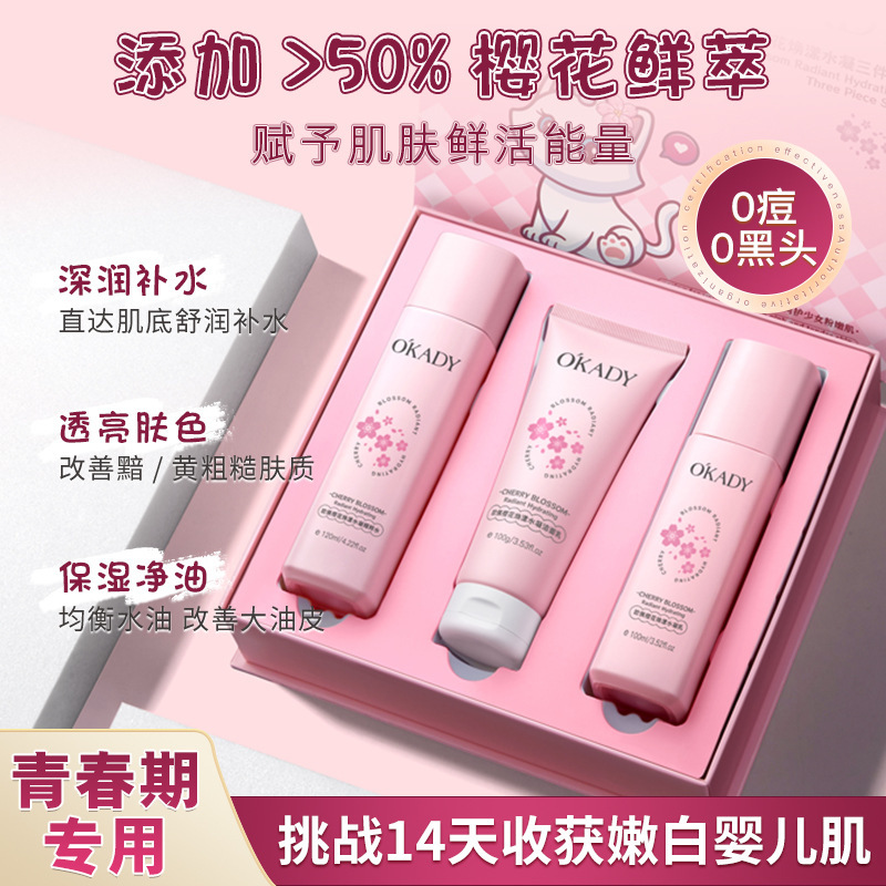 欧佩樱花焕漾水凝三件套洁面水乳套装补水保湿学生控油护肤品