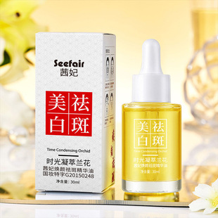茜妃焕颜祛斑精华油白兰花油修屏障保湿 补水30ml提亮淡斑