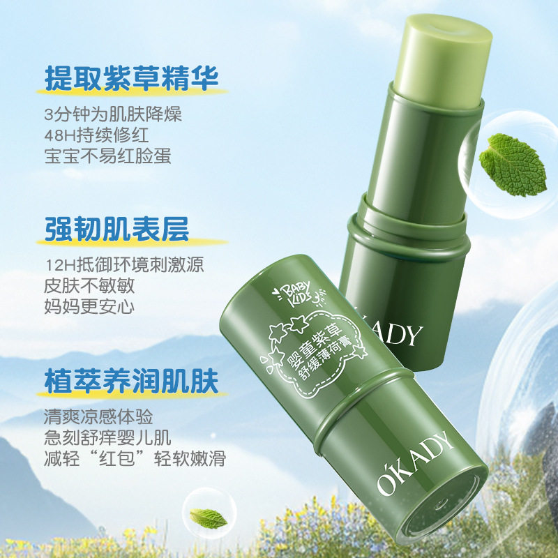 o′kady欧佩婴童紫草舒缓薄荷膏6.2g紫草膏止痒儿童宝宝涂摸清凉