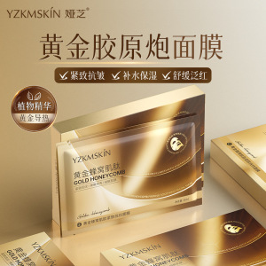 娅芝黄金胶原炮面膜金刚侠胶原蛋白面膜胶原蛋白弹力抗皱紧致面膜