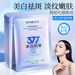 形象美肤研美白抗皱颈膜 补水滋润淡化颈纹颈部护理 美颈纹贴10片
