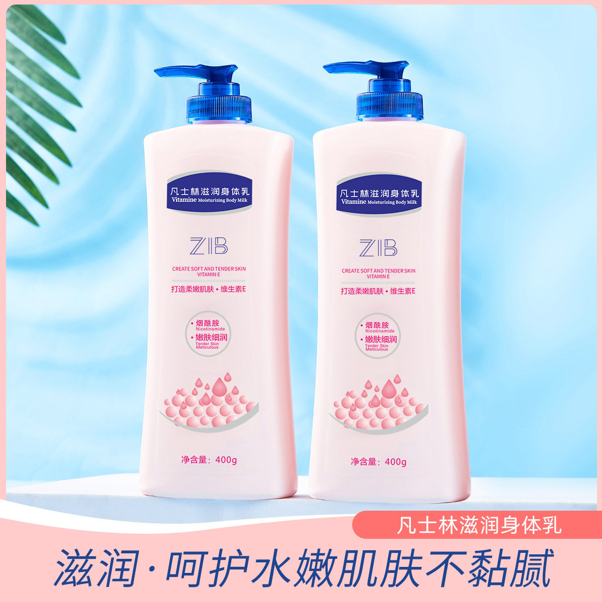 zib凡士林滋润身体乳提亮肤色保湿滋润烟酰胺润肤乳液秋冬女