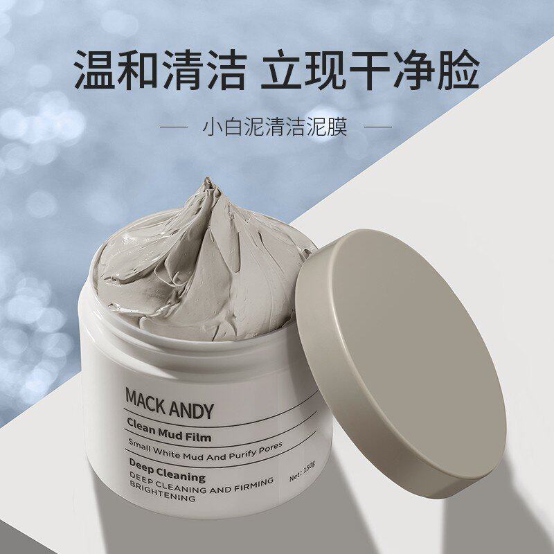 玛可安迪小白泥清洁泥膜黑头粉刺角质毛孔补水保湿面膜收缩毛孔