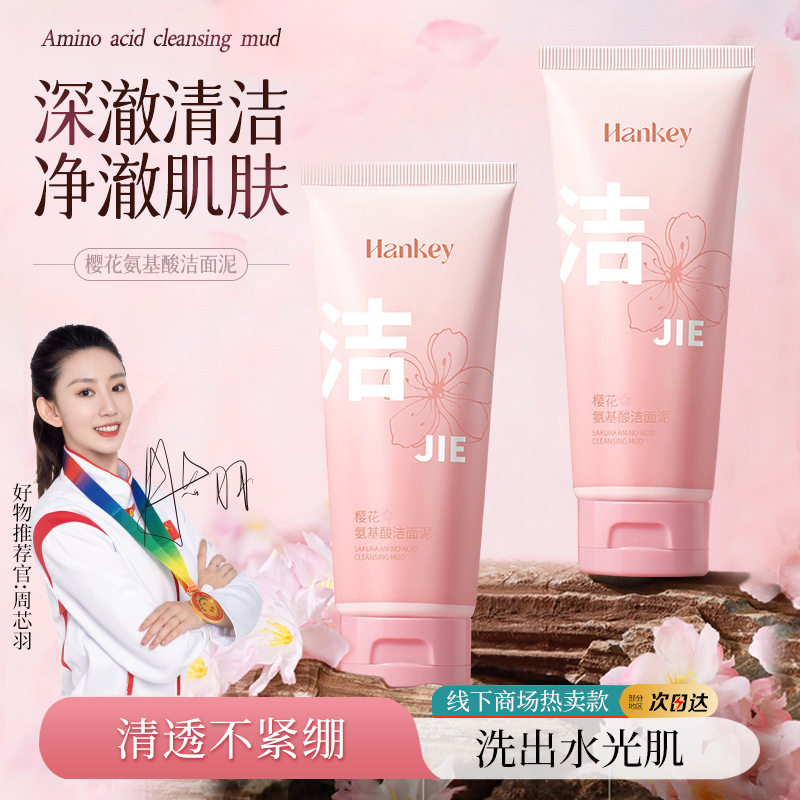 韩纪樱花氨基酸洁面泥黑头深层清洁毛孔留香泡沫丰富洗面奶洁面泥