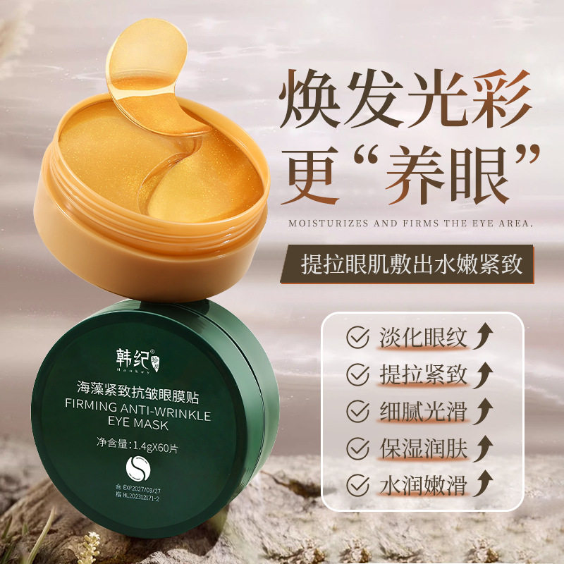 韩纪贵妇黄金抗皱眼膜贴60片补水熬夜养护眼部海藻紧致抗皱眼膜