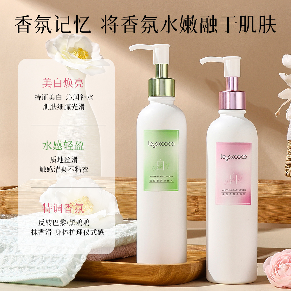 lessxcoco美白香氛身体乳沁润补水清爽易吸收滋润身体乳