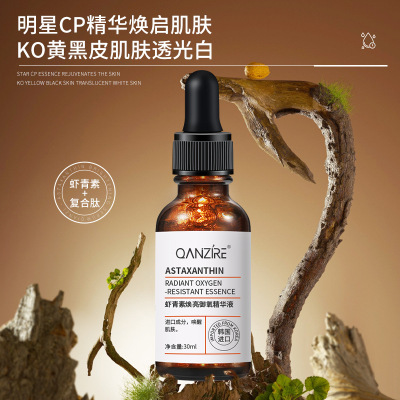 虾青素精华液焕亮御氧精华抗氧抗糖安瓶提亮保湿改善黄气暗沉