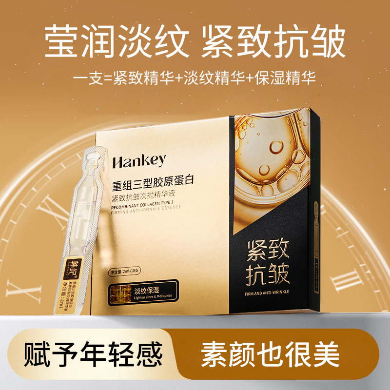 韩纪重组三型胶原蛋白紧致抗皱次抛精华液保湿嫩肤提亮面部精华液