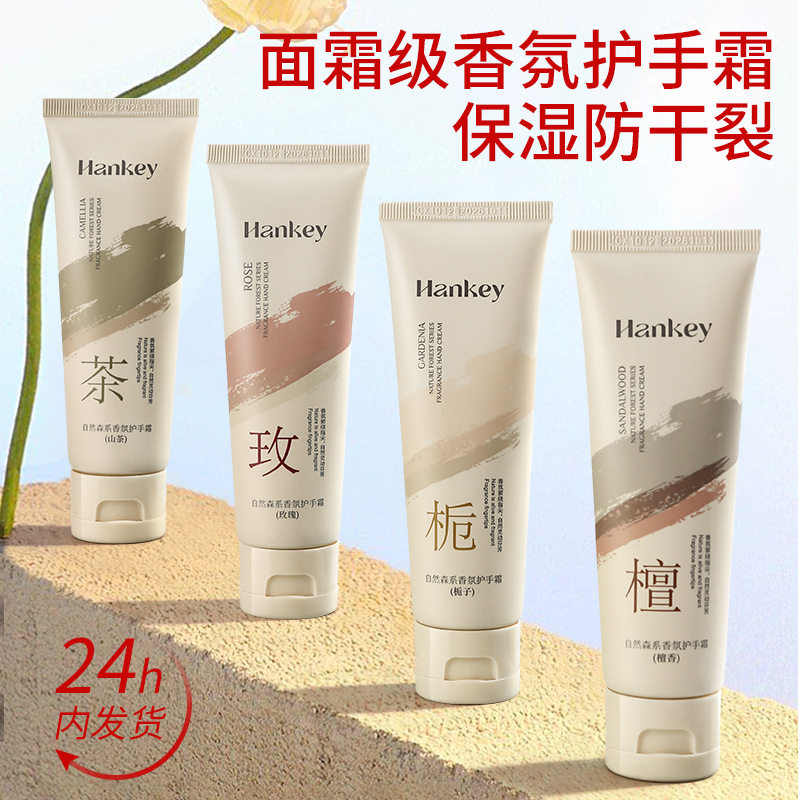 韩纪自然森系香氛护手霜80g补水保湿防干玫瑰山茶香味护手霜