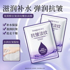 形象美视黄醇抗皱淡纹嫩肌面膜滋润补水抗皱保湿淡化细纹面膜