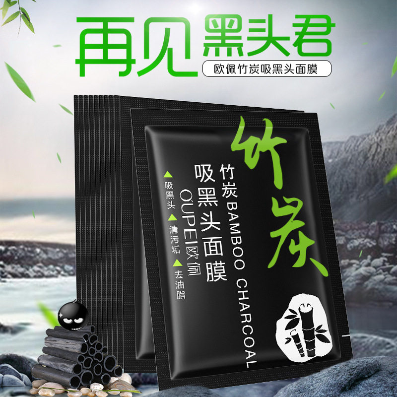 欧佩竹炭成份面膜5g温和净肤黑头白头清洁毛孔面膜男女洁面保湿
