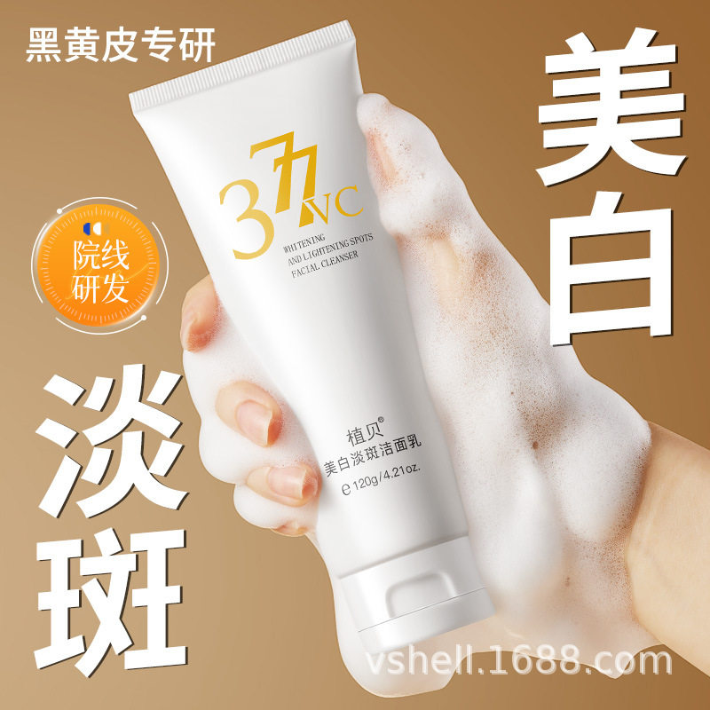 植贝377美白淡斑洁面乳控油补水温和清洁氨基酸洗面奶泡沫脸部