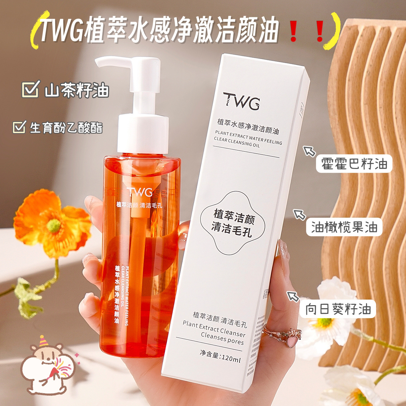 TWG黑茶卸妆油洁颜油柔和清洁眼唇脸三合一卸妆水女敏感肌卸妆油