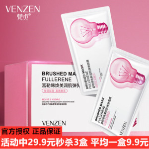 梵贞小灯泡富勒烯弹弹补水淡纹懒人免洗睡眠面膜