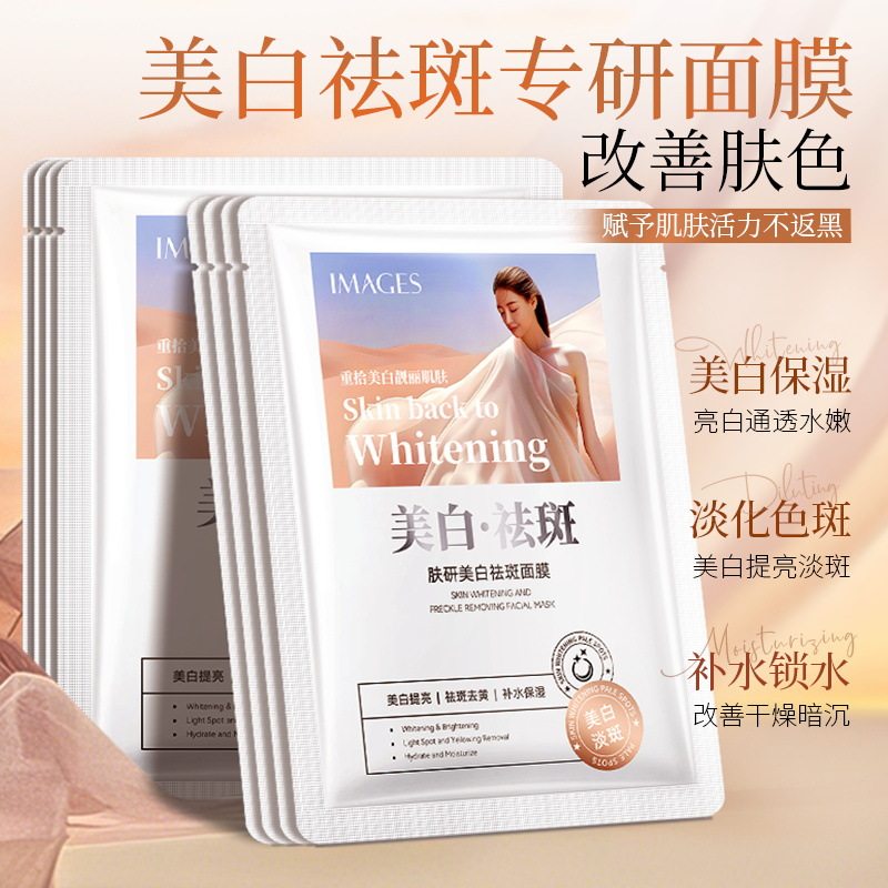 形象美肤研美白祛斑面膜补水滋润保湿淡化色斑精华面膜护肤品