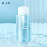 晓玛嘉氨基酸卸妆水脸部温和清洁按压卸妆液油卸妆水女