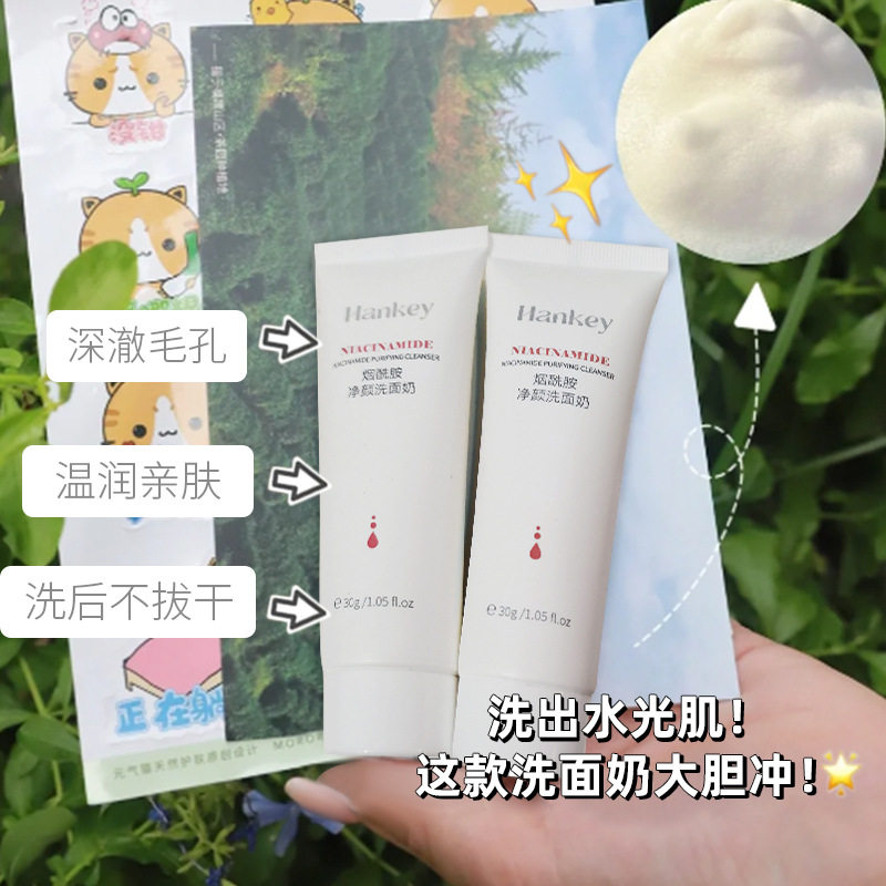 韩纪烟酰胺净颜洗面奶30g深层清洁提亮肤色洁面乳