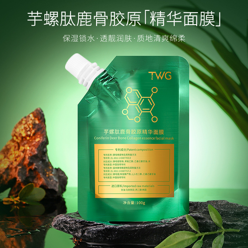 TWG芋螺肽鹿骨胶原精华面膜补水亮肤保湿涂抹面膜撕拉面膜