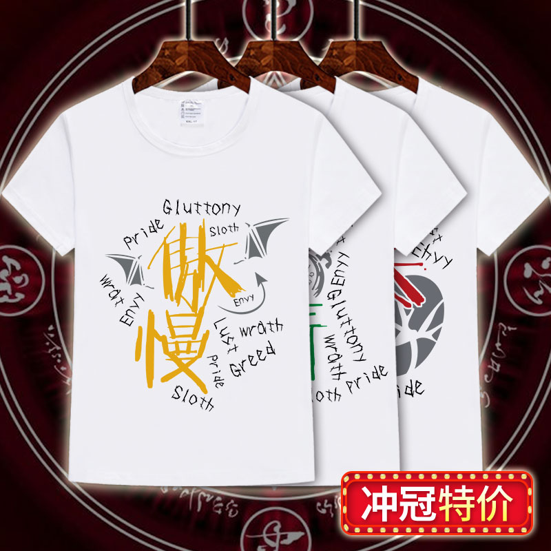 七原罪七宗罪七大罪印象傲慢嫉妒暴食二次元T恤動漫周邊短袖衣服