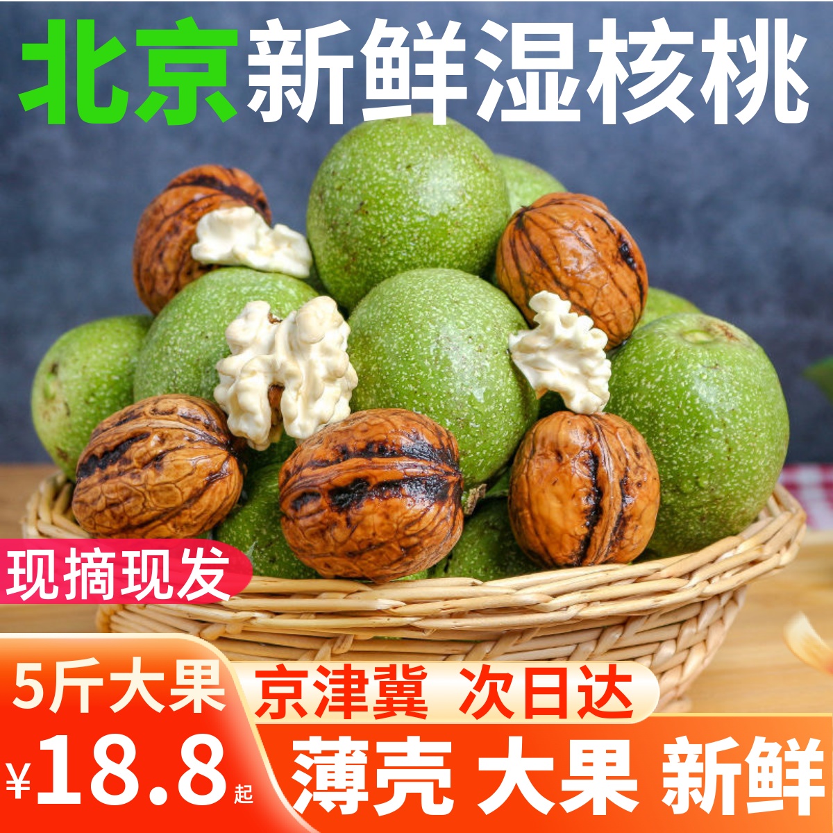 2025新鮮核桃去青皮孕婦