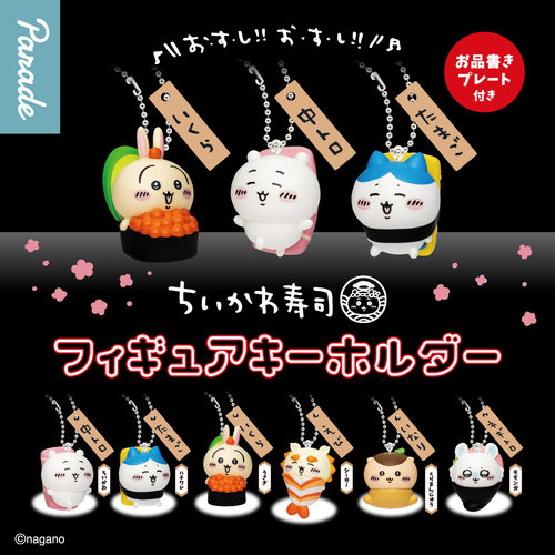 Chiikawa寿司系列PVC挂件盲盒