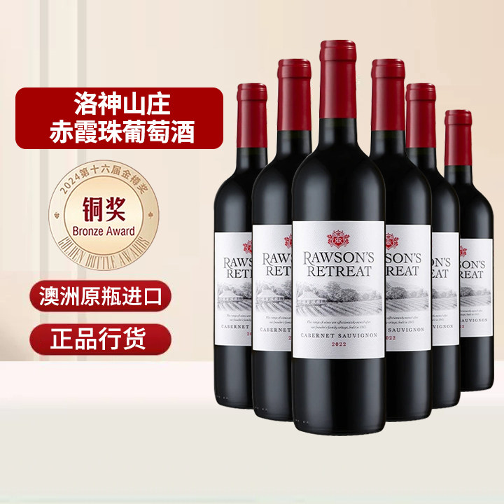 澳洲原瓶进口洛神山庄设拉子赤霞珠干红葡萄酒750ml*6瓶正品行货