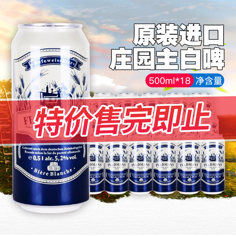 德国进口白啤酒庄园主小麦原浆浑浊啤罐装500ml*18瓶装整箱原装
