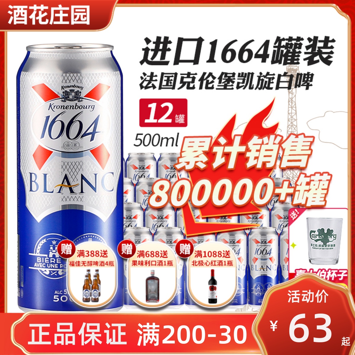 克伦堡凯旋1664白啤酒法国进口小麦500ml*24听装罐装整箱临期特价