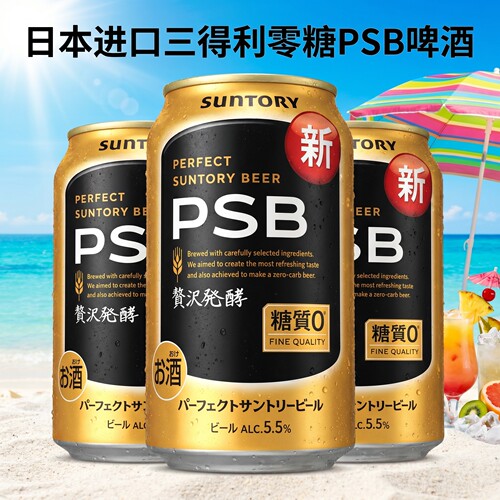 三得利PSB零糖拉格啤酒24罐