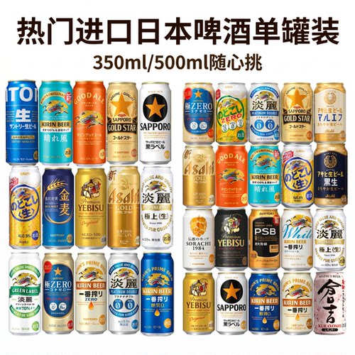 日本精酿生啤单罐自选350/500ml