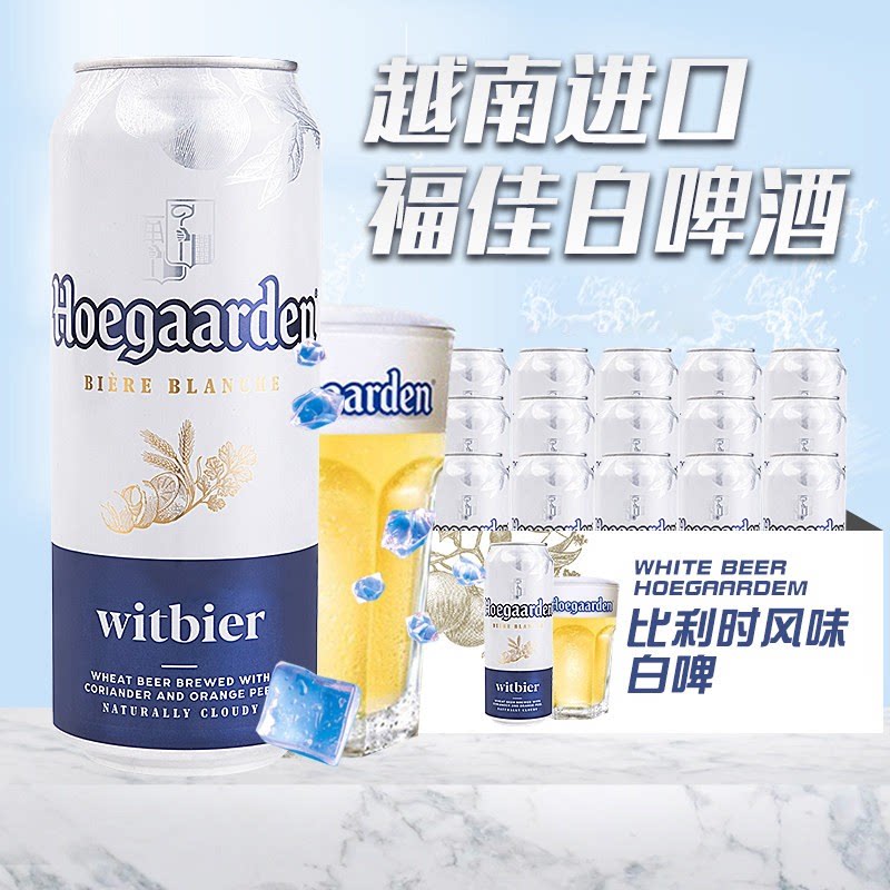 越南原装进口福佳白啤酒330ml*12罐听装比利时风味小麦白精酿啤酒