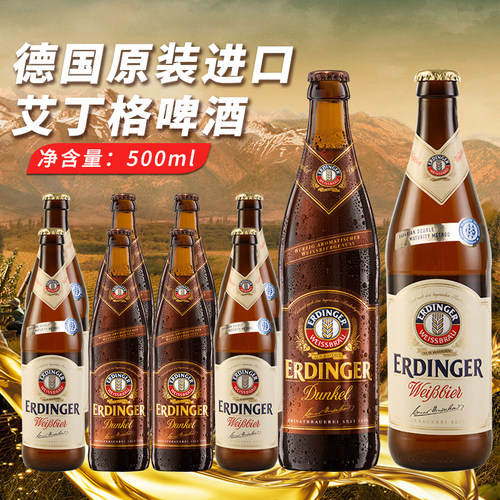 艾丁格德国进口精酿啤酒临期