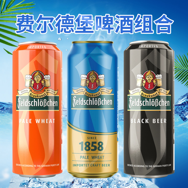德国原装进口费尔德堡500ml18罐1858精酿小麦白精酿啤酒黑啤整箱