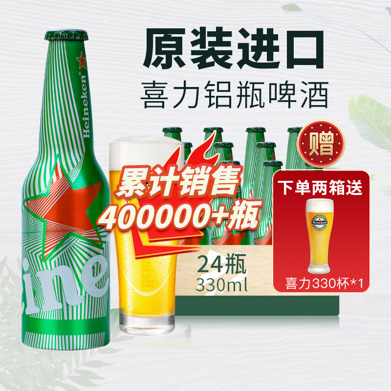 喜力啤酒精酿荷兰原装进口铝瓶黄啤Heineken paco330ml*24瓶整箱